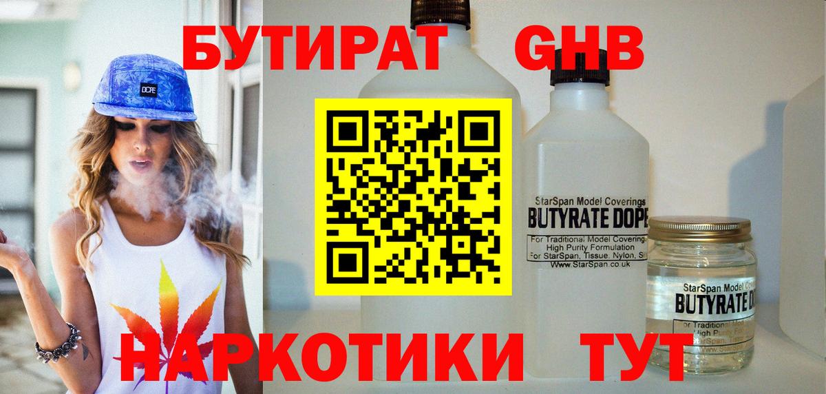 Бутират GHB  Вход с VPN  Добрянка 