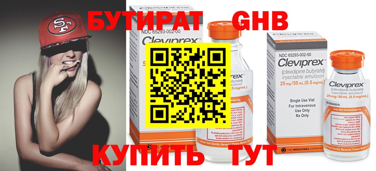 Бутират 1.4BDO Добрянка