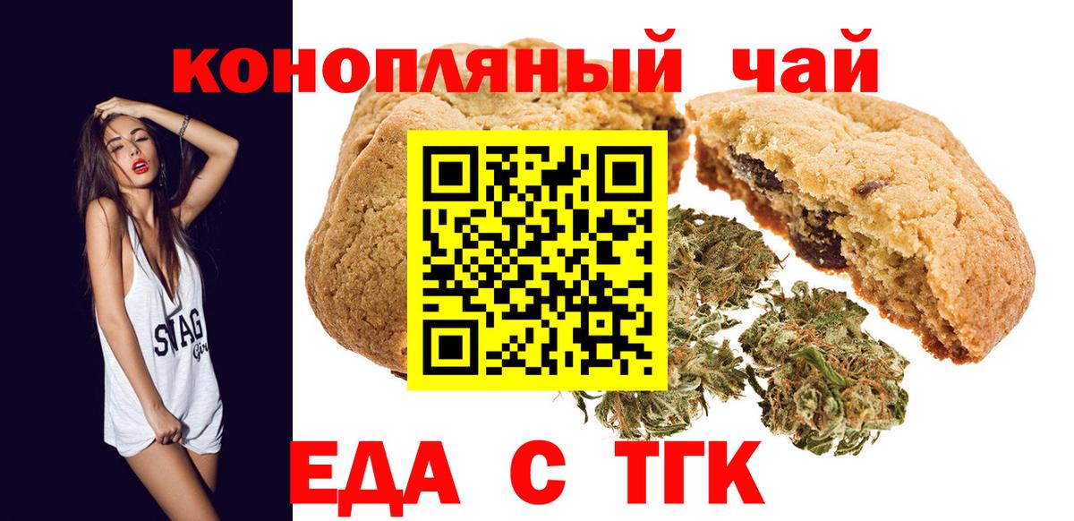 Печенье с ТГК конопля  Вход с VPN  Добрянка 