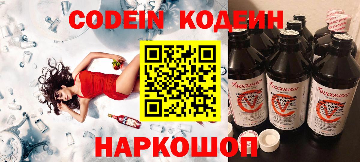 Codein Purple Drank Добрянка