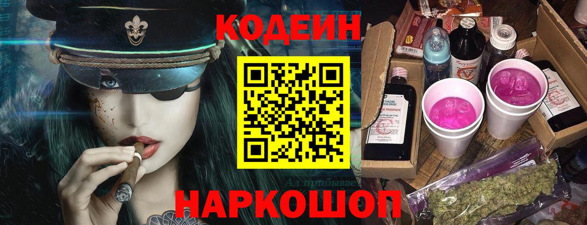 Добрянка  Кодеиновый сироп Lean напиток Lean (лин)  Вход с VPN  Codein напиток Lean (лин) 