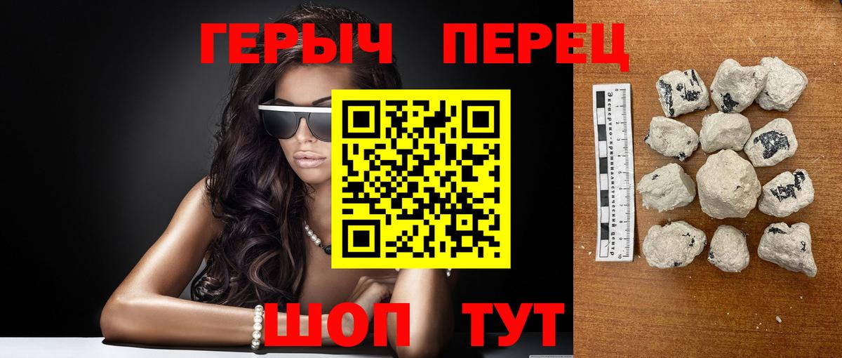 Героин хмурый  Вход с VPN  Добрянка 