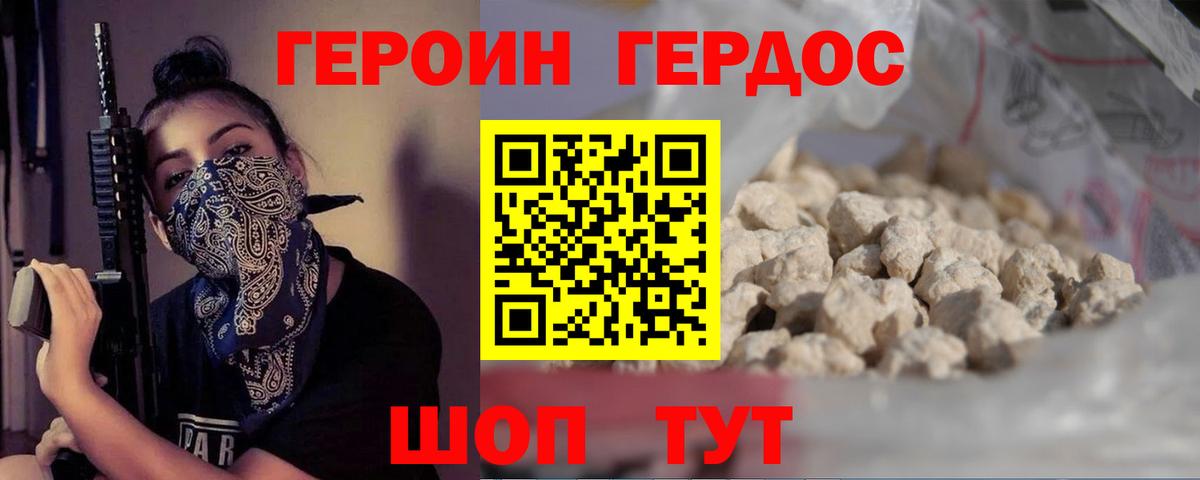 ГЕРОИН хмурый Добрянка