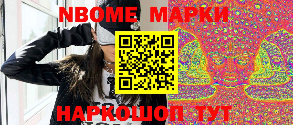 Марки N-bome 1500мкг  Вход с VPN  Добрянка 