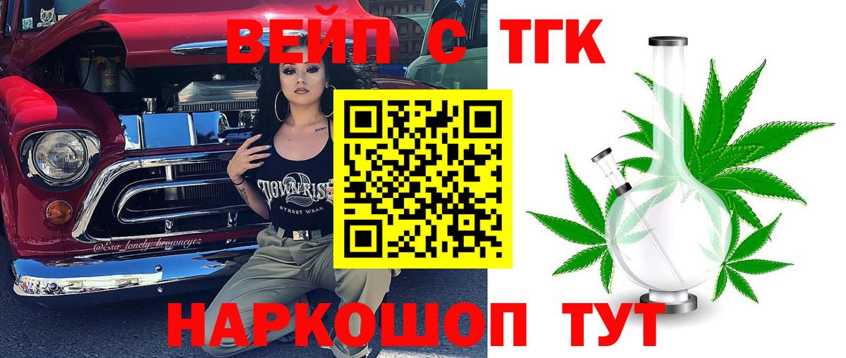 ТГК вейп Добрянка